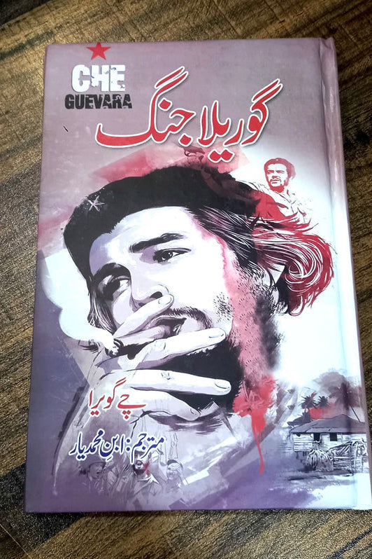 GUERILLA JHANG-گوریلا جنگ By  چے گویرا