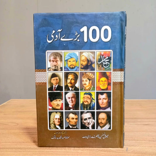 100 BHARA AADMI By  مولانا عبد المجید سالک