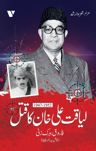 Liyaqt Ali Khan Ka Qatal By Farooq Babrakzai