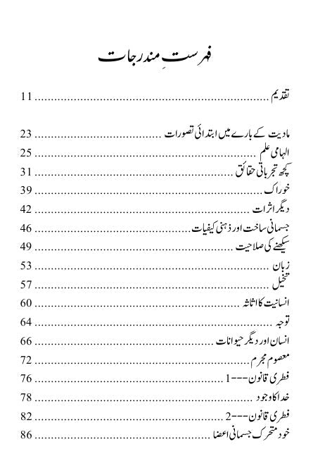 Insan Aik Machine انسان ایک مشین Man a Machine Julien Offray de La Mettrie