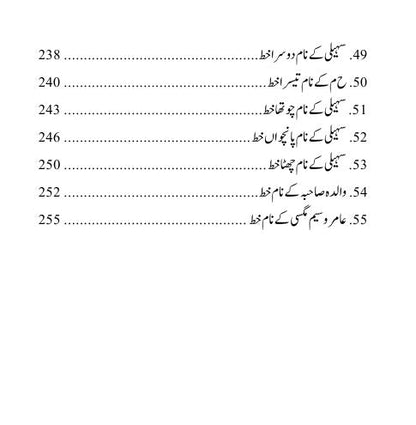 Gorish Nayyad Buray Admi K Khatot برے آدمی کے خطوط