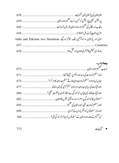 Hindustan Q Taqsim Hua ہندوستان کیوں تقسیم ہوا ؟ Anees Sheikh
