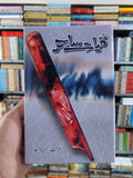 ساحر لدھیانوی Kulyat E Sahar