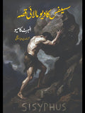 The Myth of SisyphusAlbert Camus سیفیس کا دیو مالائی قصہ Pervaiz Solangi
