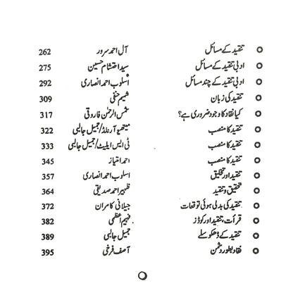 تنقیدکی جمالیات اضافی تنقید، ادبی اصناف کا تنقیدی مطالعہ | Tanqid Ki Jumaliyat Atiq Ullah Part 10