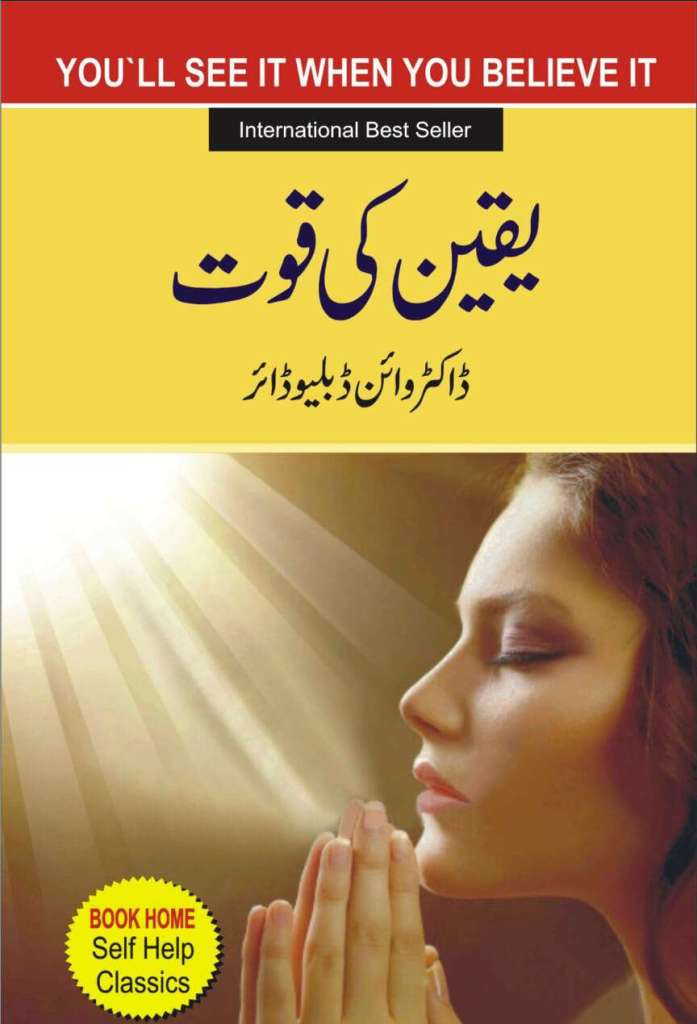 YAQEEN KI QUWAT