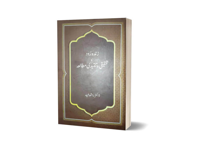 Zinda Rood ka Tehqeeqi aur Tanqeedi Mutaliya By Dr. Rashid Hameed
Brand: Iqbal Academy