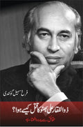ذوالفقار علی بھٹو کا قتل کیسے ہوا؟

حقائق سے پردہ اٹھتا ہے

Zulfikar Ali Bhutto Ka Qatel Kaisey Hua