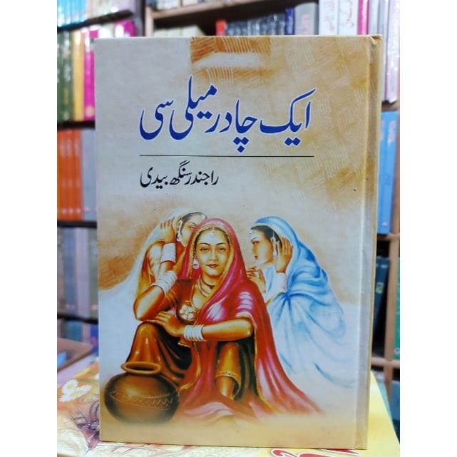 AIK CHADAR MELI SI-
