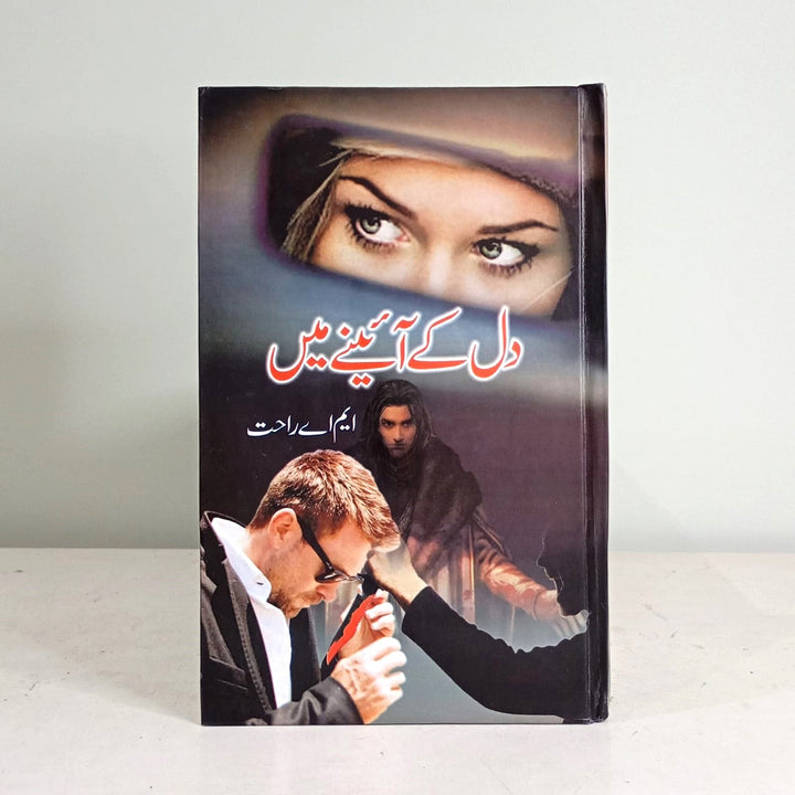 DIL KY AINY MEIN by M A Rahat