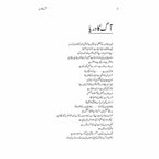 Aag Ka Darya

by Quratulain Haider | آگ کا دریا از قرة العین حیدر