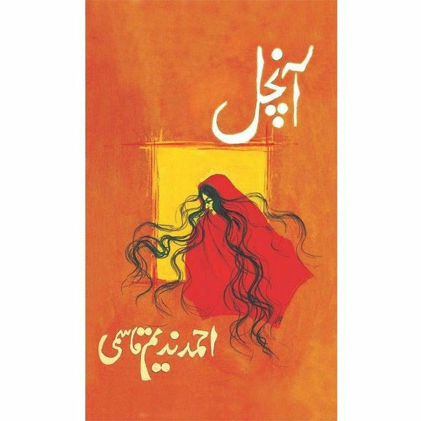 Aanchal By Ahmad Nadeem Qasmi