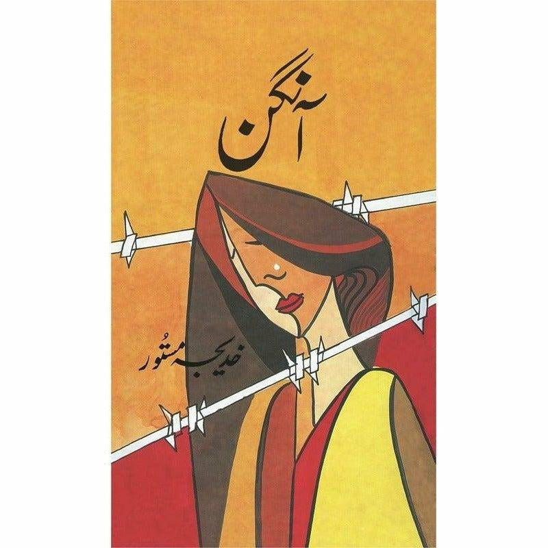 Aangan

by Khadija Mastoor | آنگن از خدیجہ مستور