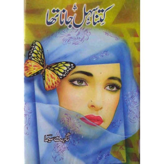 KITNA SEHAL JANA THA By Nighat Seema