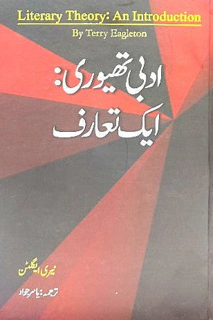 Adbi Theory Aik Taruf - ادبی تھیوری ایک تعارف