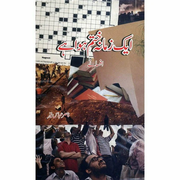 Aik Zamana Khatam Hua Hai - Dr. Nasir Abbas Nayyer