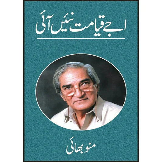 Aje Qiyamat Na'In A'I /Munoo Bhai