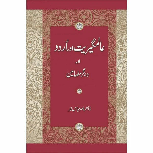 Alamgeeriat Aur Urdu Aur Deeger Mazameen - Dr. Nasir Abbas Nayyer