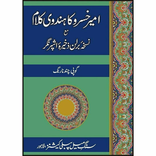 Ameer Khusro Ka Hindavi Kalaam By Dr. Gopi Chand Narang