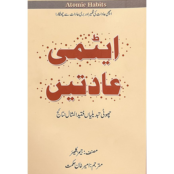 atomic adatein By ameer khan hikmat