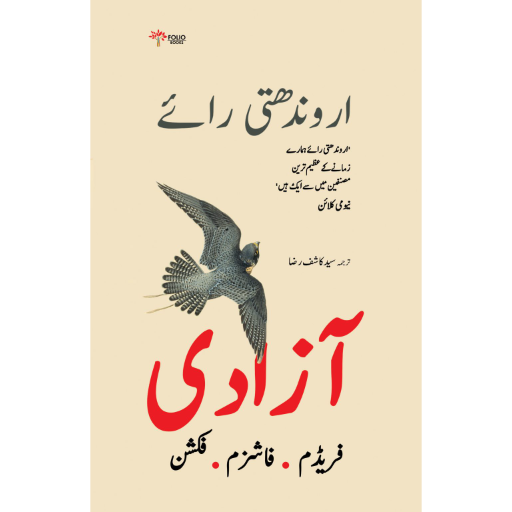 آزادی /Arundhati Roy