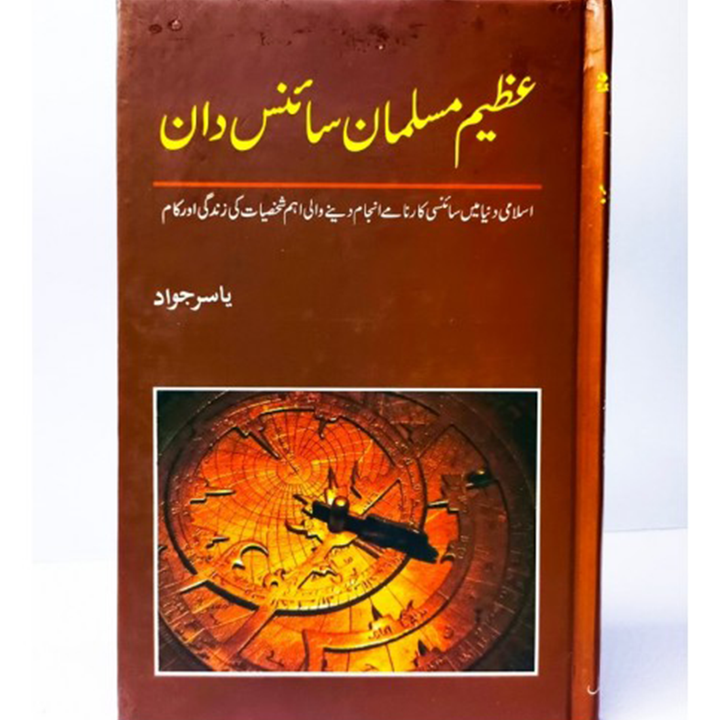 Azeem Musalman Science Dan By Yasir Jawad