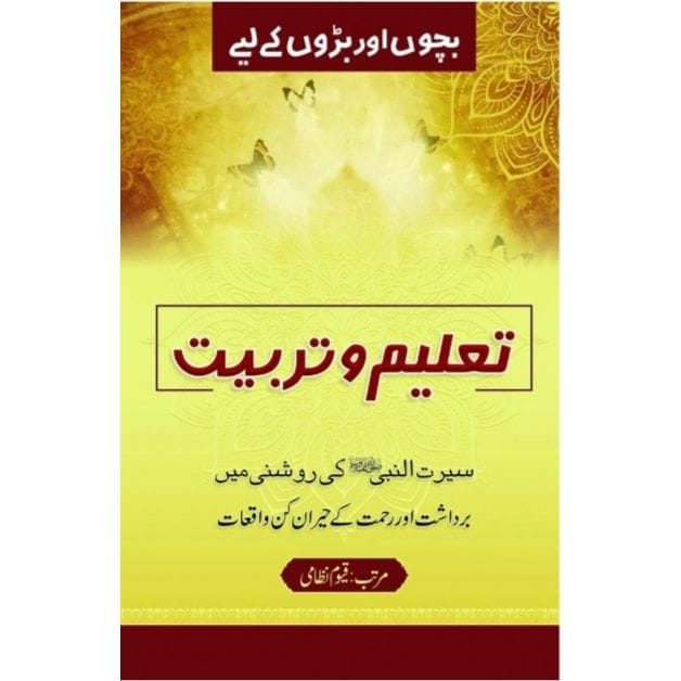 TALEEM O TARBIYAT- تعلیم و تربیت By Qayyum Nizami