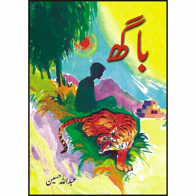 Baagh by abdullah hussain