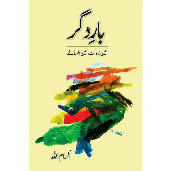 Baar-e-Digar  by Ikram Ullah