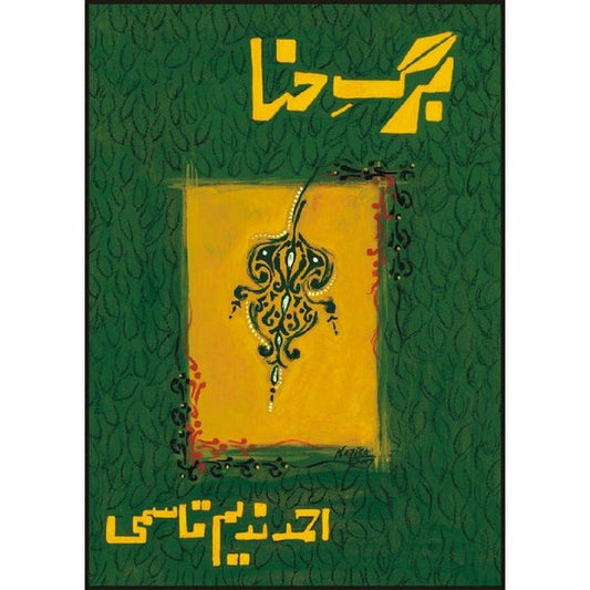 Barg-E-Hina By Ahmad Nadeem Qasmi