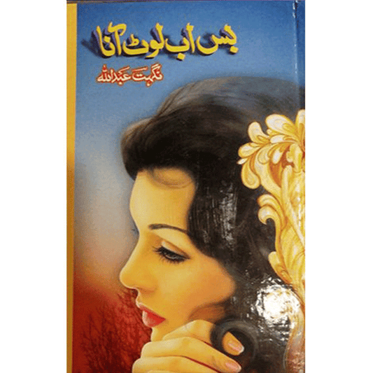 BAS AB LOAT ANA By Nighat Abdullah