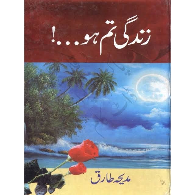 ZINDAGI TUM HO by Madiha Tariq
