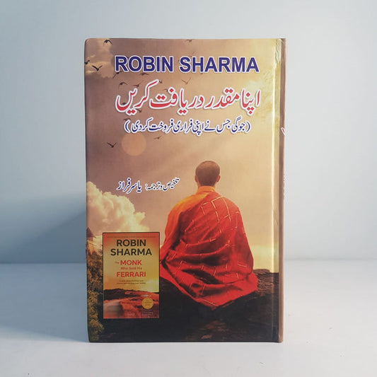 APNA MUQADDAR DARYAFT KAREIN By Robin Sharma