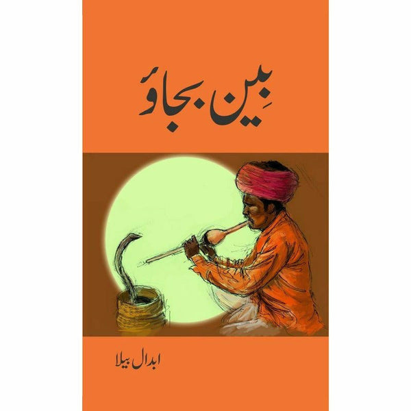 Been Bajao  By Abdaal Bela