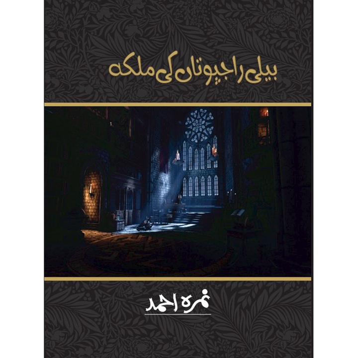 BELI RAJPUTAN KI MALKA