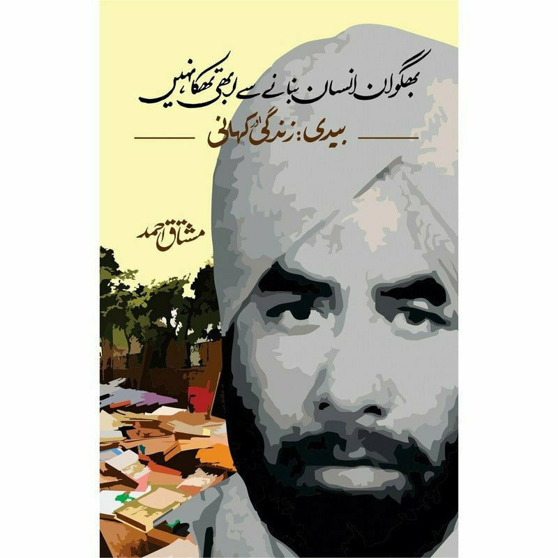 Bhagwan Insaan Bananay se Abhi Thaka Nahi - بھگوان انسان بنانے سے ابھی تھکا نہیں
By Mushtaq Ahmad - مشتاق احمد