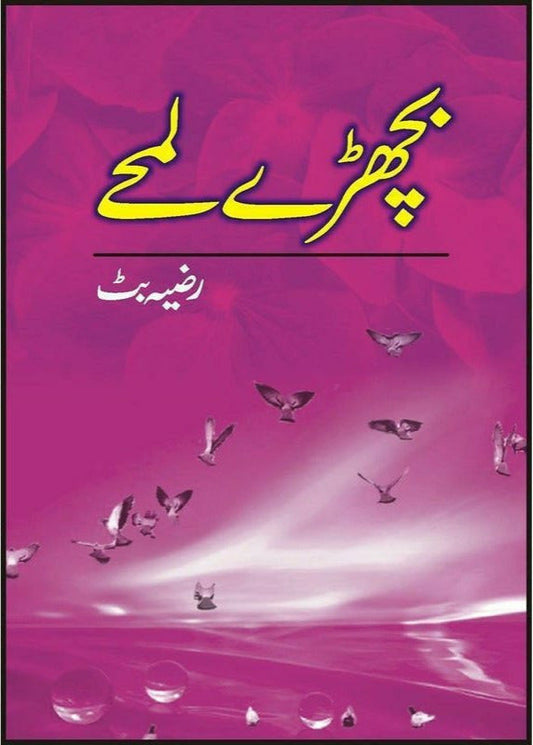 Bichhray Lumhay By Razia Butt