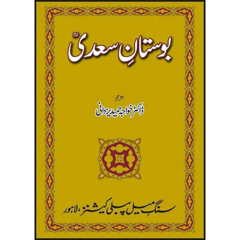 Bostaan-e-Saadi /Khawaja Hameed Yazdani