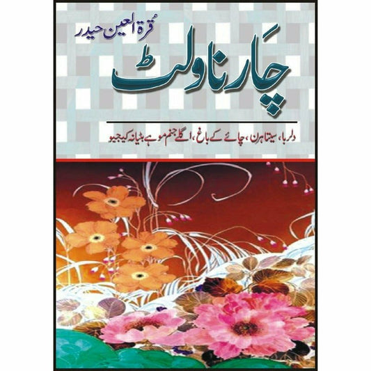 Char Novelit

by  
Quratulain Haider/چارناولٹ از قرة العین حیدر