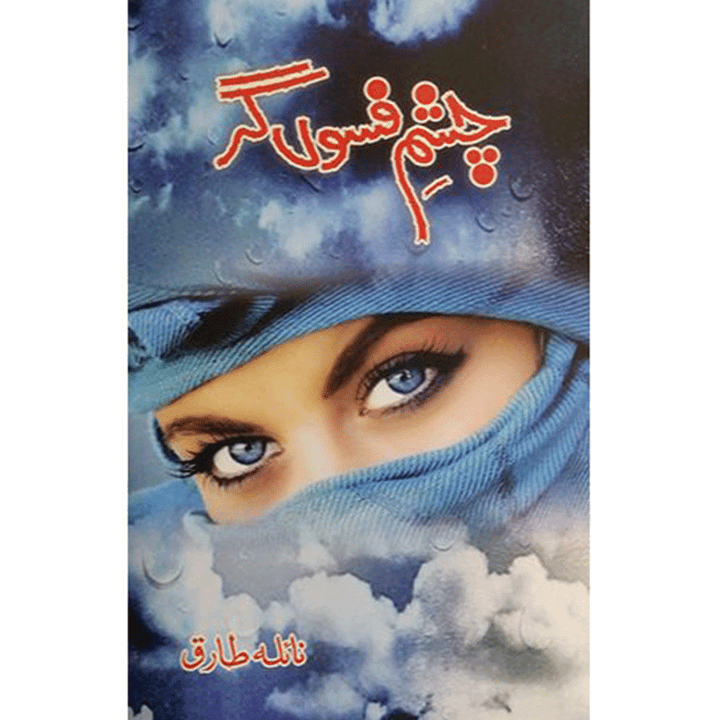 CHASHM E FASOON GAR By Naila Tariq