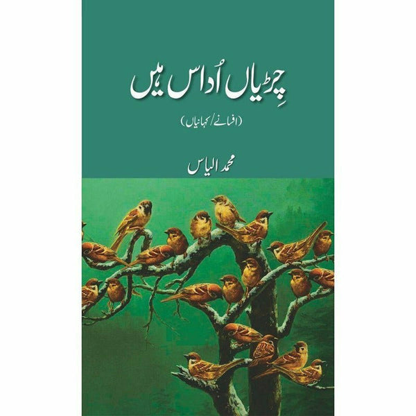 Chiryan Udaas Hain By  Muhammad Ilyas