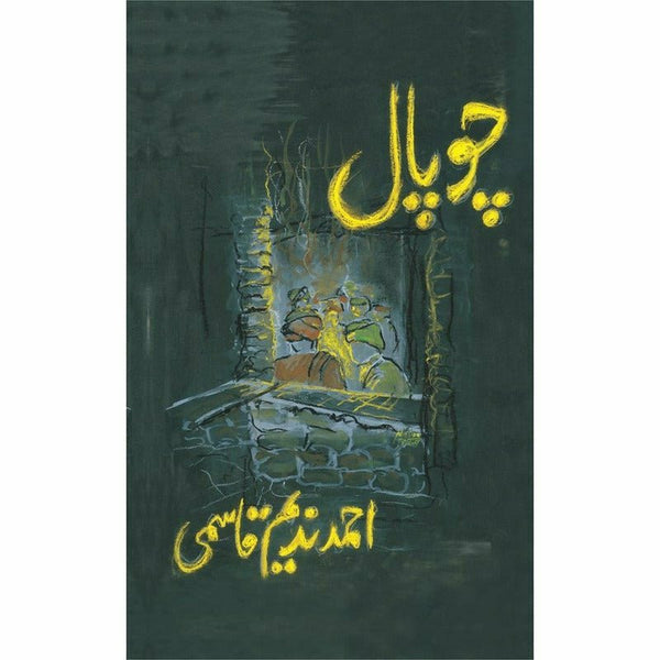 Choupaal By Ahmad Nadeem Qasmi