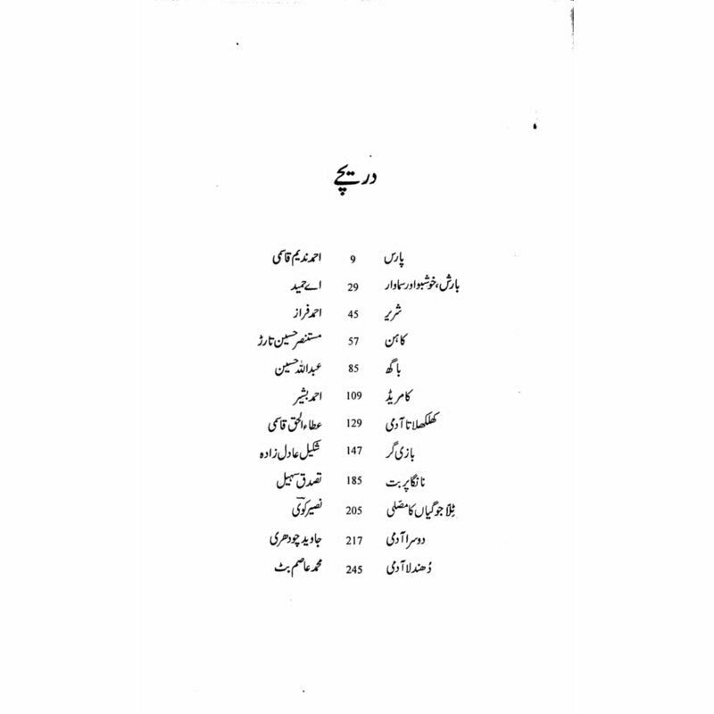 Datwaazay by Irfan Javaiad | دروازے از عرفان جاوید