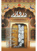 Darwaazay by Irfan Javaiad | دروازے از عرفان جاوید