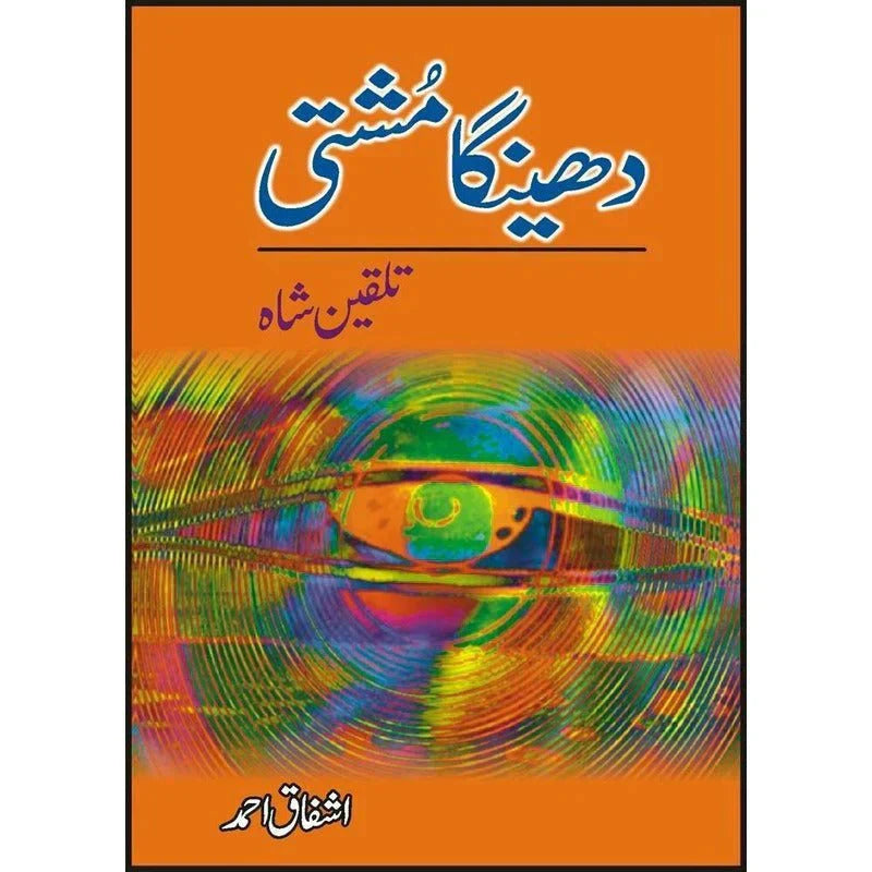 Dheinga Mushti /Ashfaq Ahmad