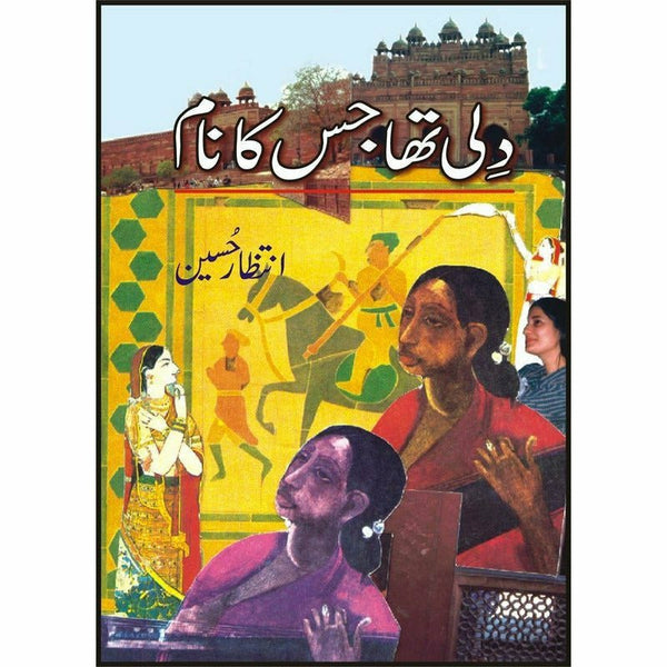 Dilli Tha Jis Ka Naam By Intizar Hussain