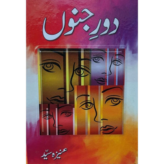 DOR E JUNOON- دور جنوں By Aneeza Syed