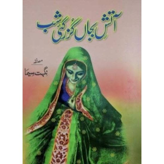 AATISH E BAJAN GUZAR GAI SHAB By Nighat Seema