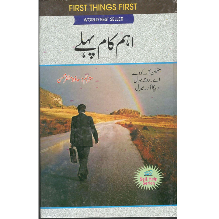 EHAM KAAM PEHLAY By Hafiz Muzaffar Mohsin