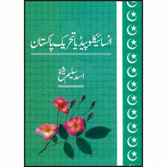 Encyclopedia Tahrik-I Pakistan By Asad Saleem Sheikh